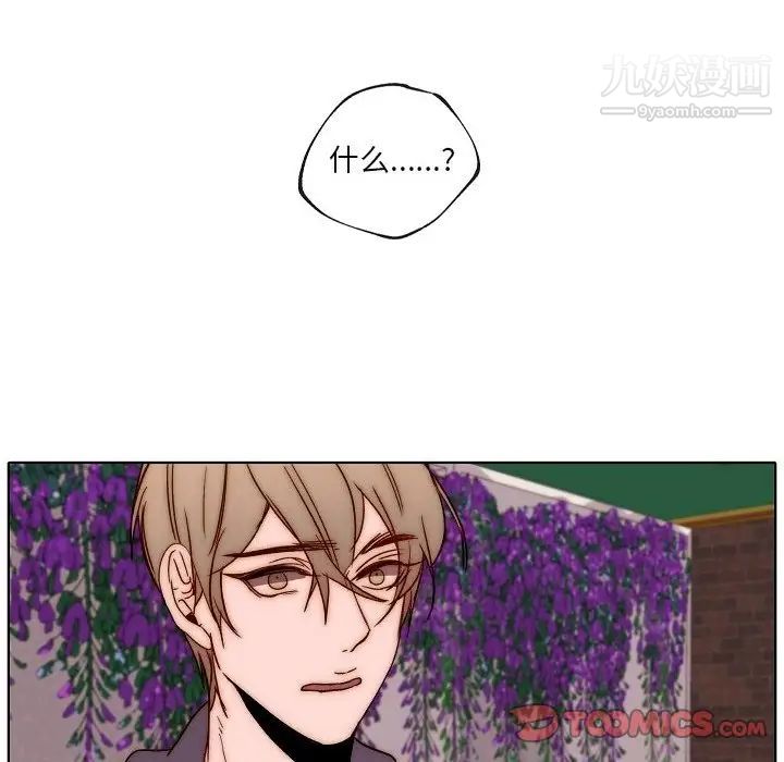 《自带香气的男人》漫画 第88話