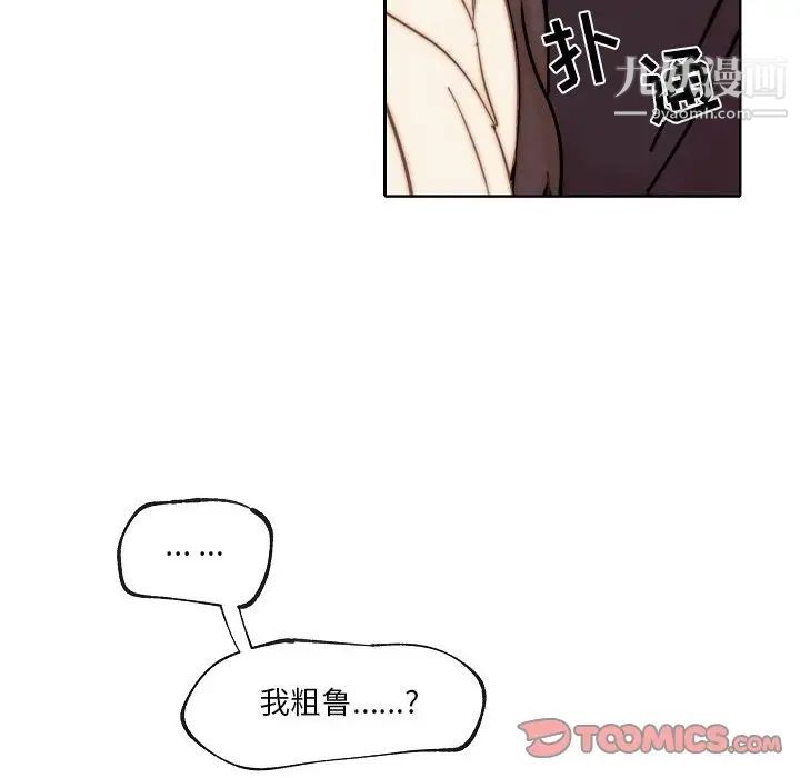 《自带香气的男人》漫画 第88話