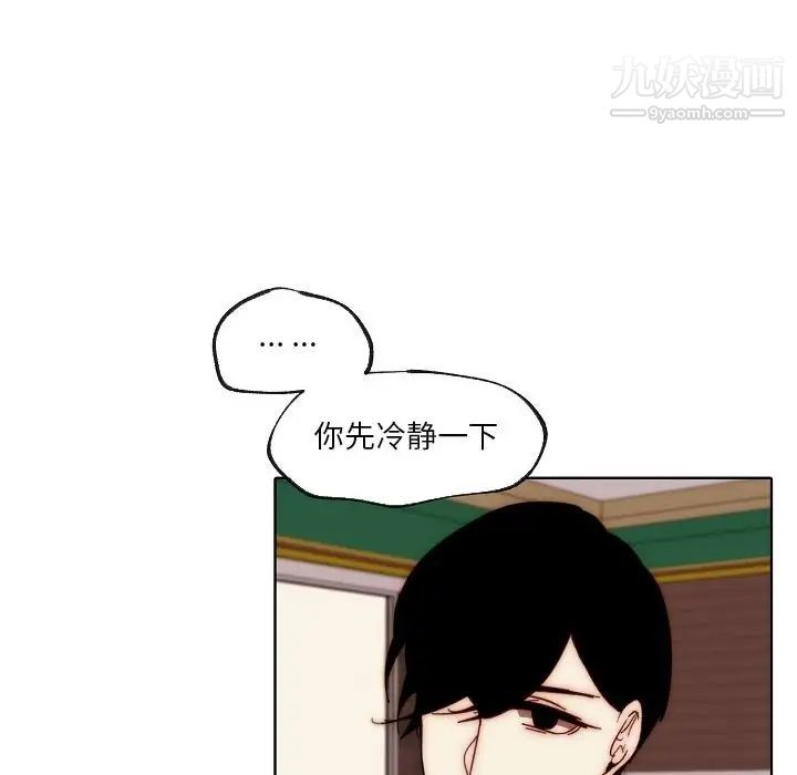 《自带香气的男人》漫画 第88話