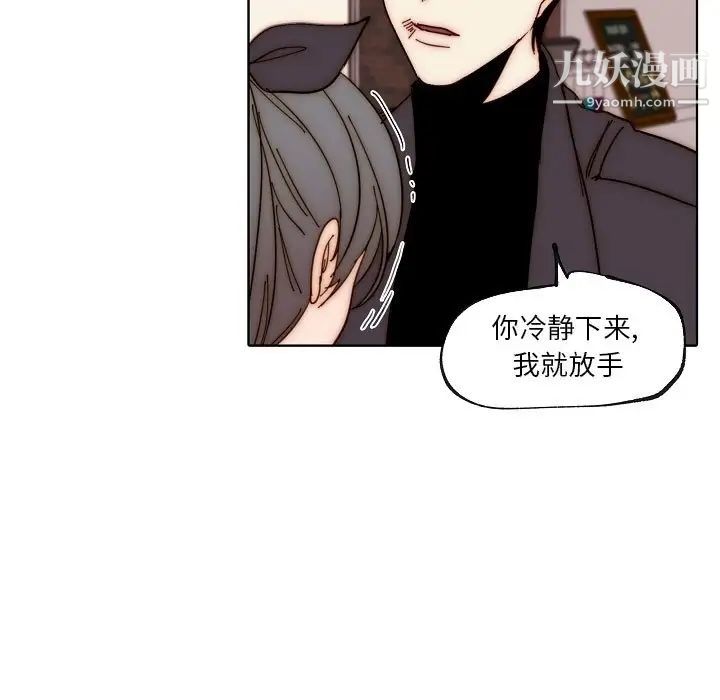 《自带香气的男人》漫画 第88話