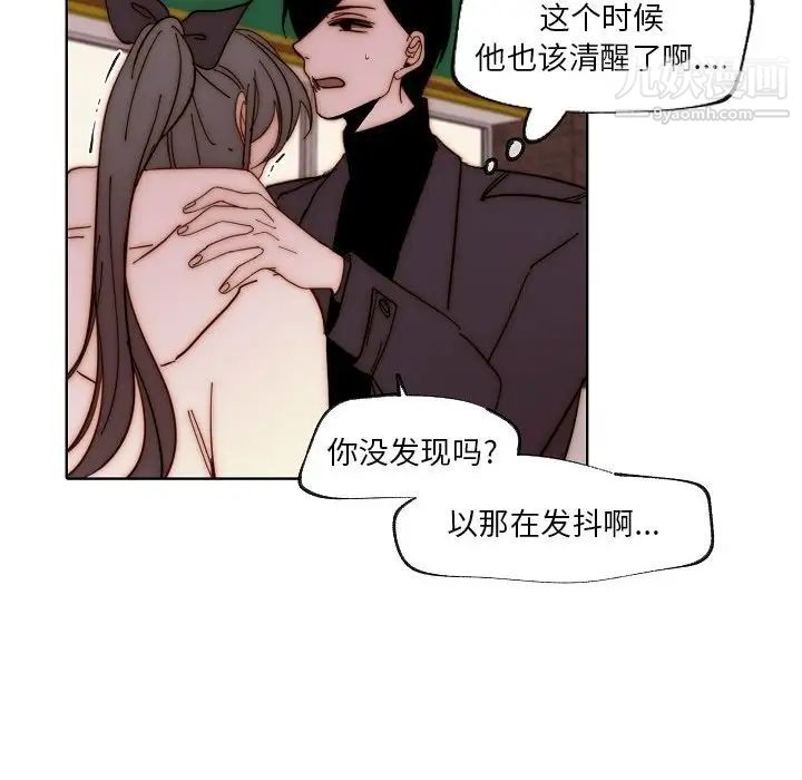 《自带香气的男人》漫画 第88話