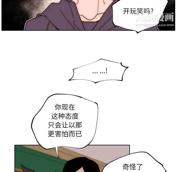 《自带香气的男人》漫画 第88話