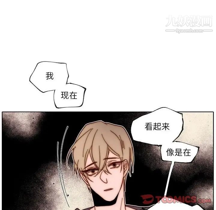 《自带香气的男人》漫画 第88話