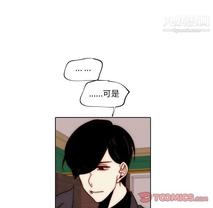 《自带香气的男人》漫画 第88話