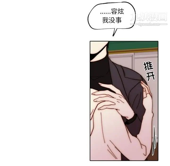《自带香气的男人》漫画 第88話