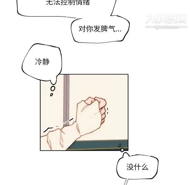 《自带香气的男人》漫画 第88話