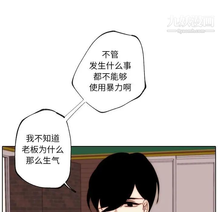 《自带香气的男人》漫画 第88話