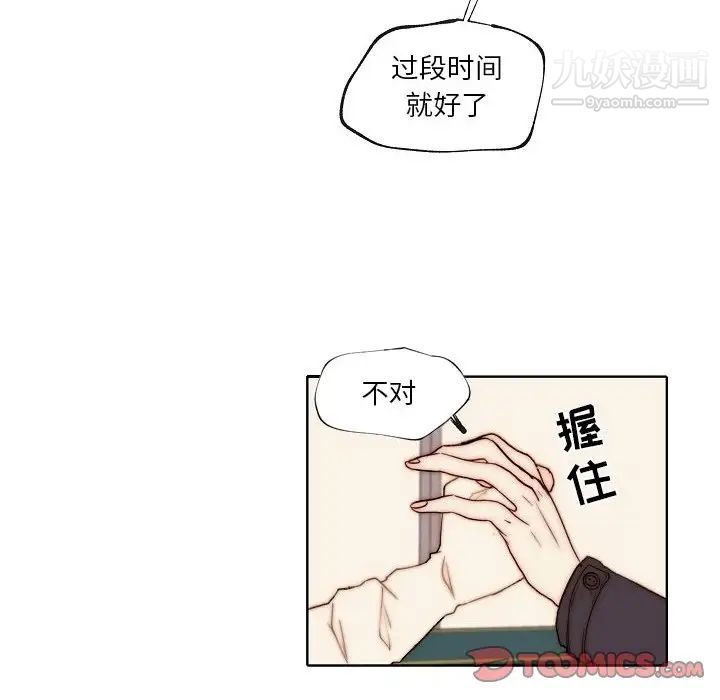 《自带香气的男人》漫画 第88話