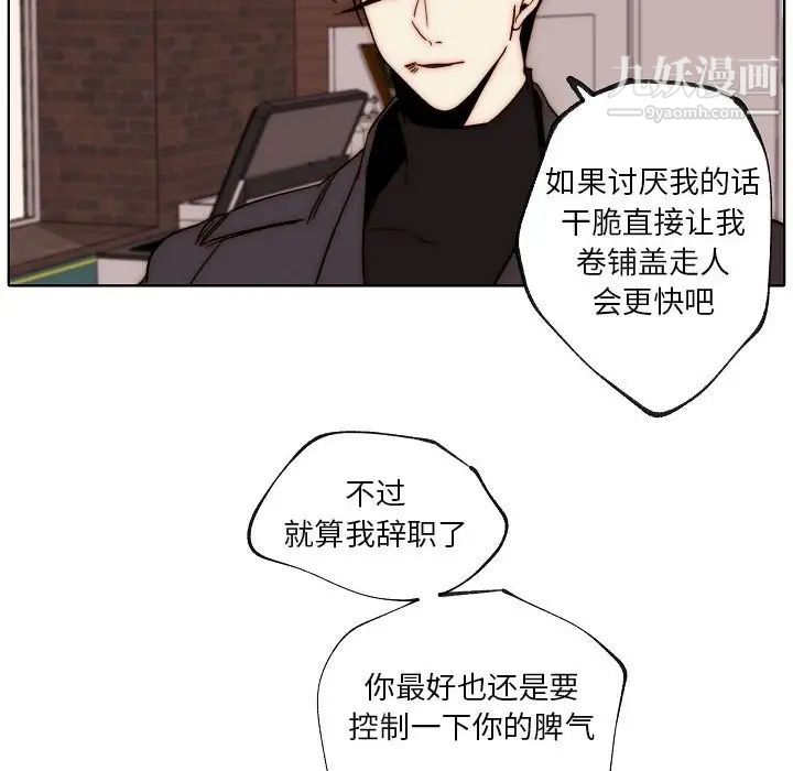 《自带香气的男人》漫画 第88話