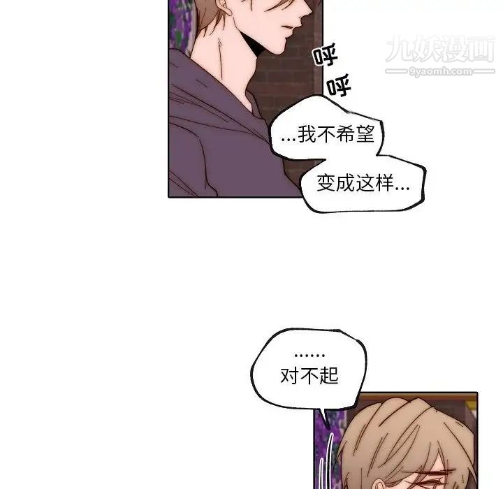 《自带香气的男人》漫画 第88話