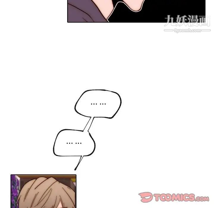 《自带香气的男人》漫画 第88話
