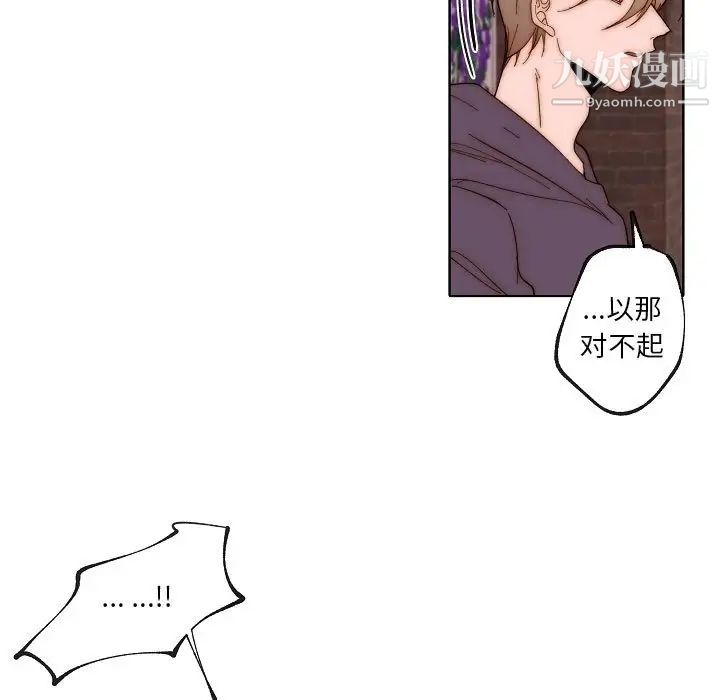 《自带香气的男人》漫画 第88話