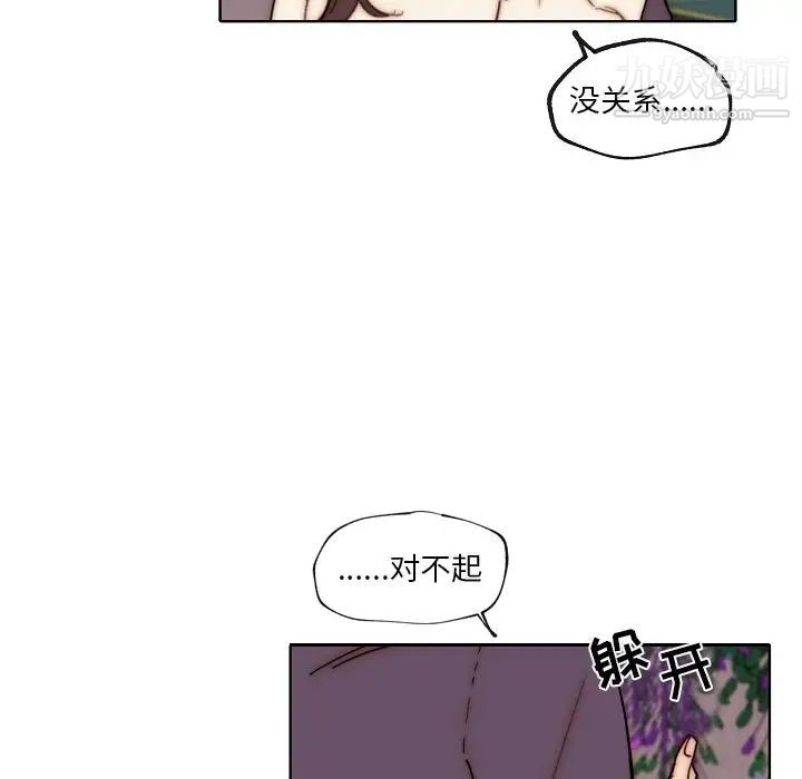 《自带香气的男人》漫画 第88話