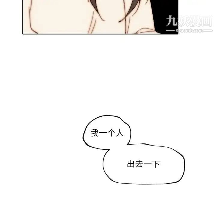 《自带香气的男人》漫画 第88話