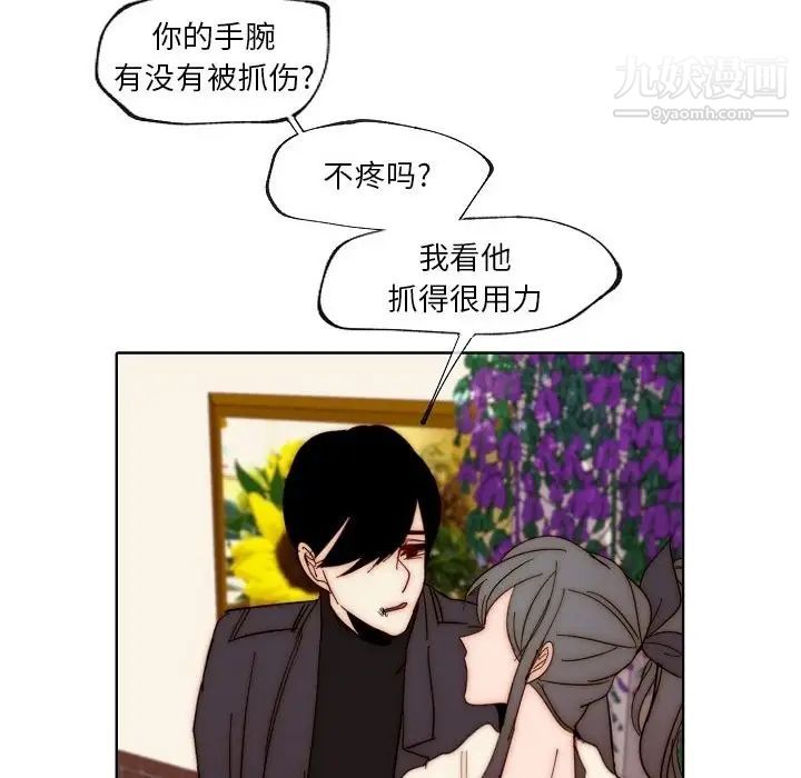 《自带香气的男人》漫画 第88話