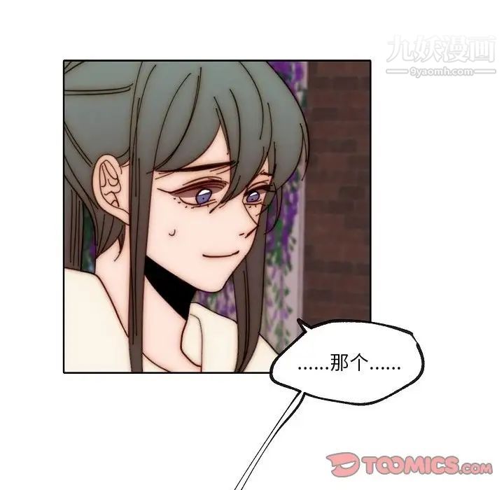 《自带香气的男人》漫画 第88話