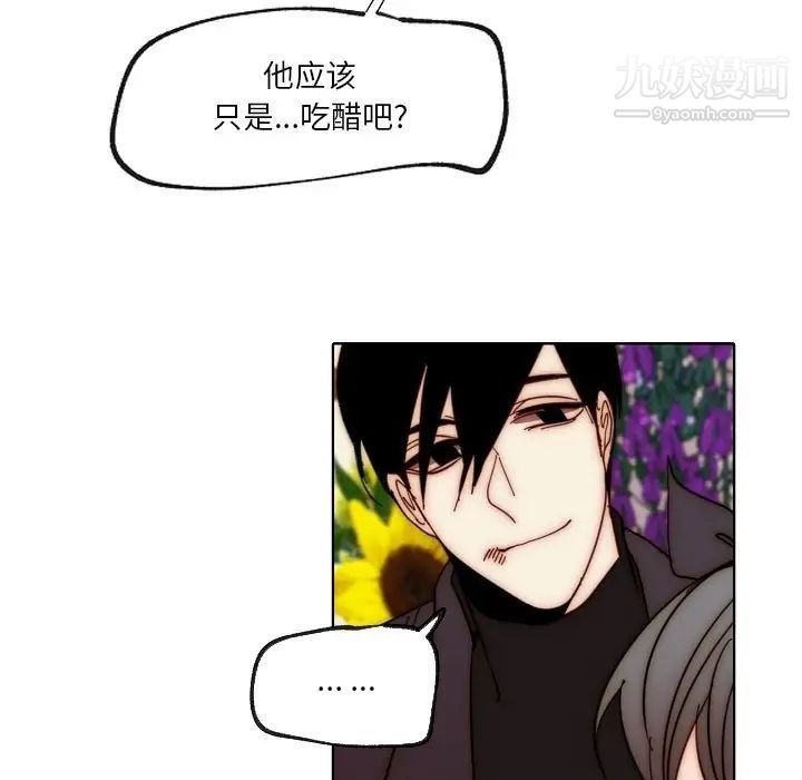 《自带香气的男人》漫画 第88話