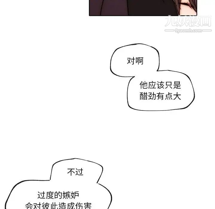 《自带香气的男人》漫画 第88話