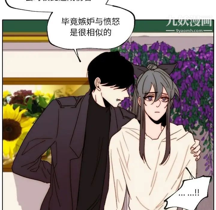 《自带香气的男人》漫画 第88話