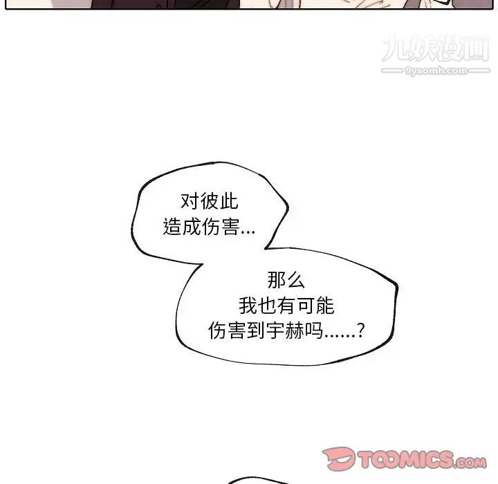 《自带香气的男人》漫画 第88話