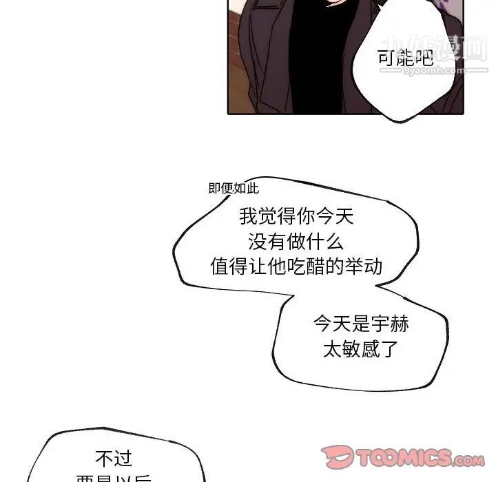 《自带香气的男人》漫画 第88話