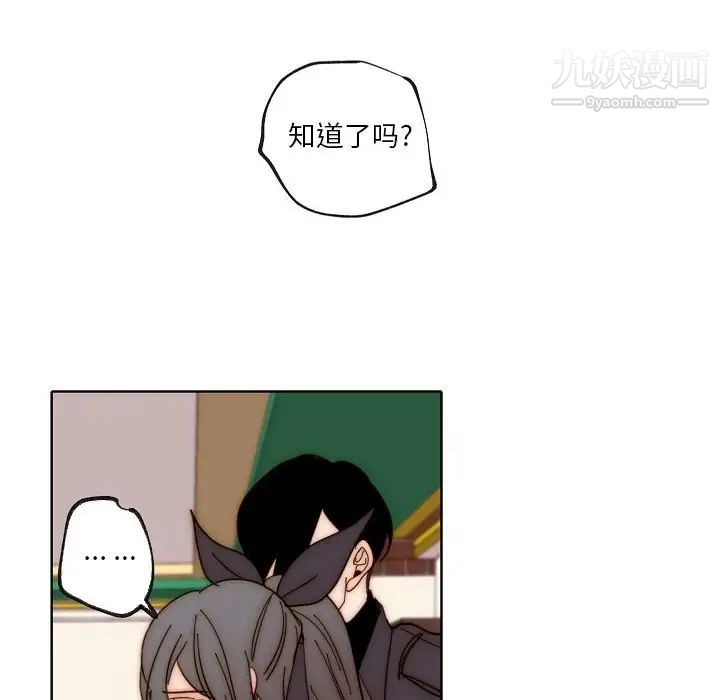 《自带香气的男人》漫画 第88話