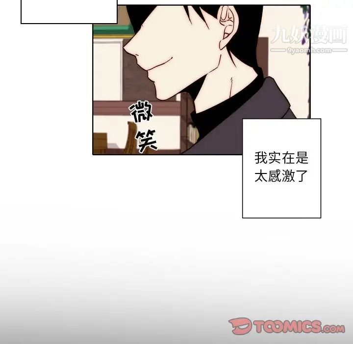 《自带香气的男人》漫画 第88話