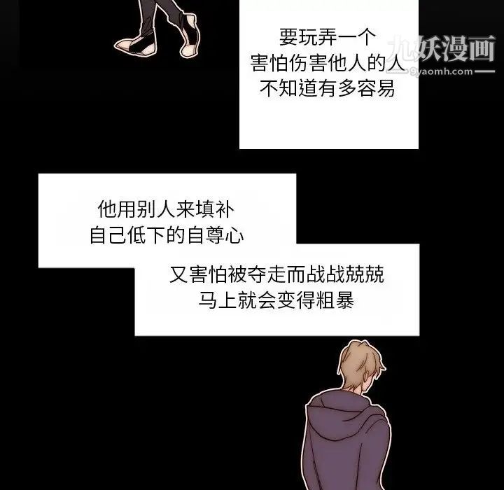 《自带香气的男人》漫画 第88話