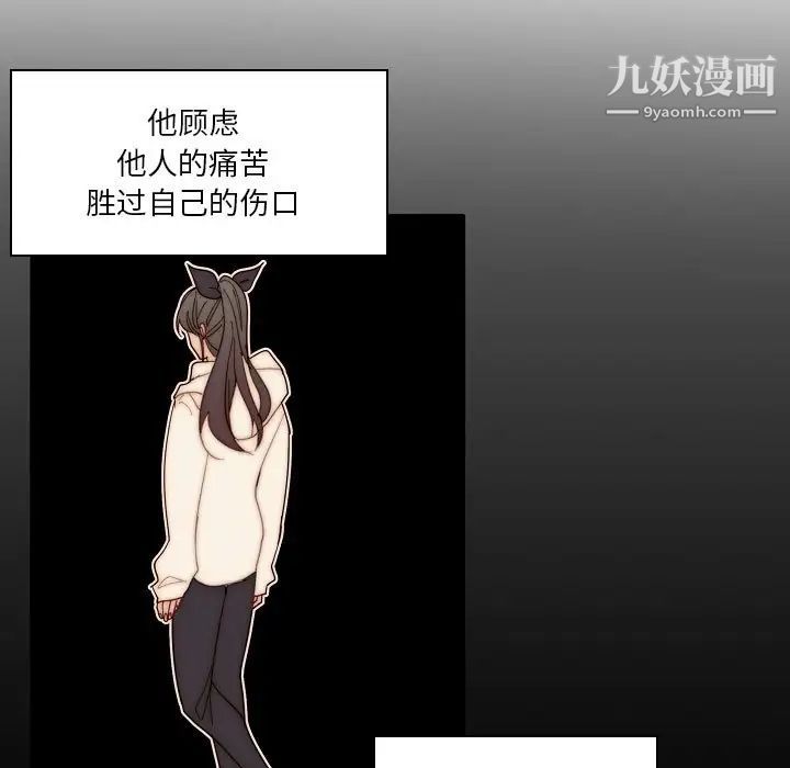《自带香气的男人》漫画 第88話