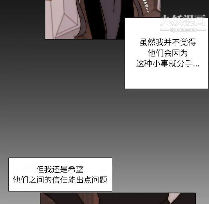 《自带香气的男人》漫画 第88話