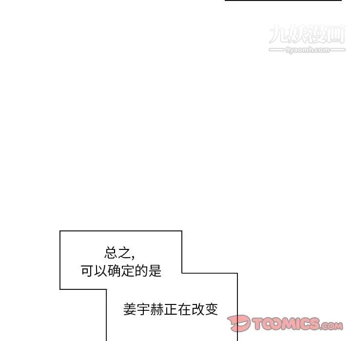 《自带香气的男人》漫画 第88話