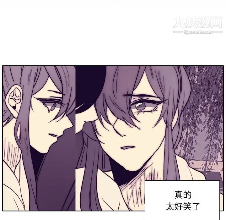 《自带香气的男人》漫画 第88話