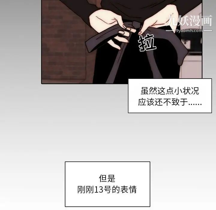 《自带香气的男人》漫画 第88話