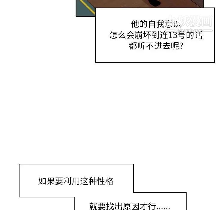 《自带香气的男人》漫画 第88話