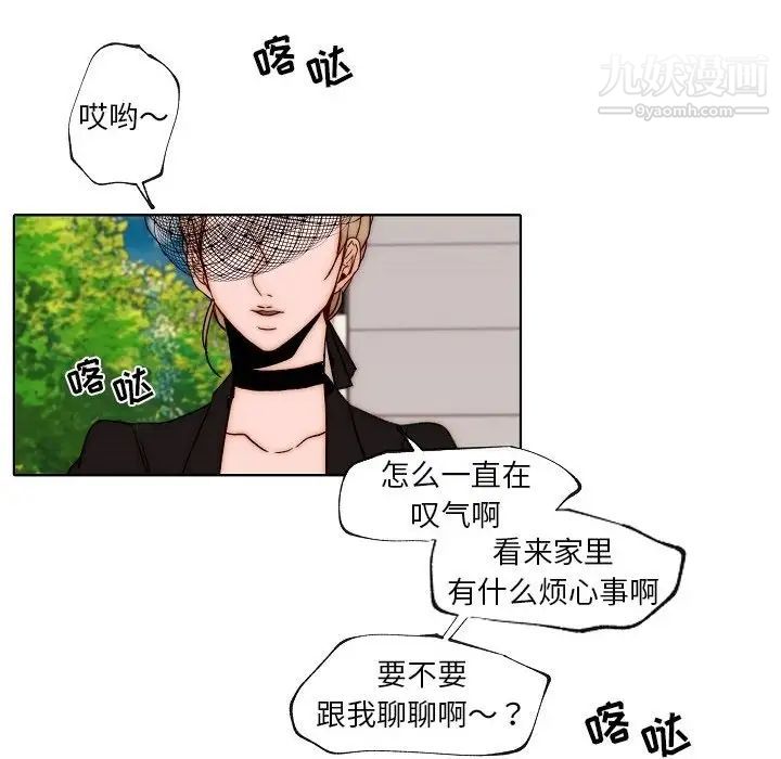 《自带香气的男人》漫画 第88話