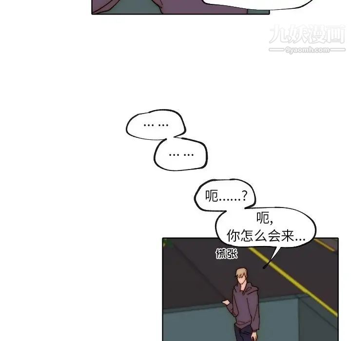 《自带香气的男人》漫画 第88話