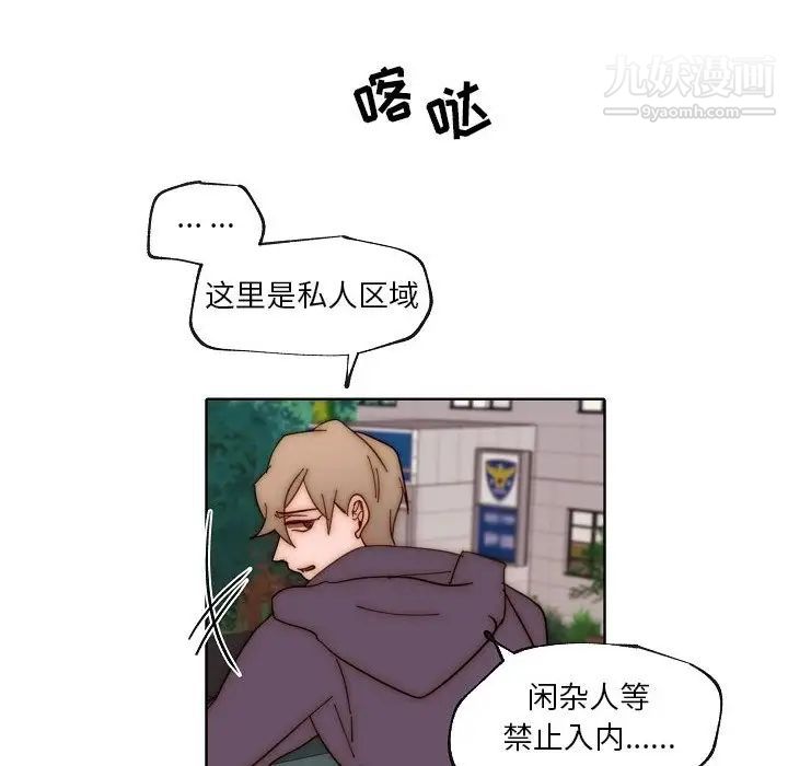 《自带香气的男人》漫画 第88話