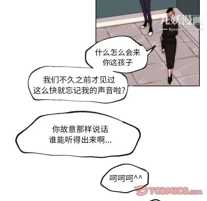 《自带香气的男人》漫画 第88話