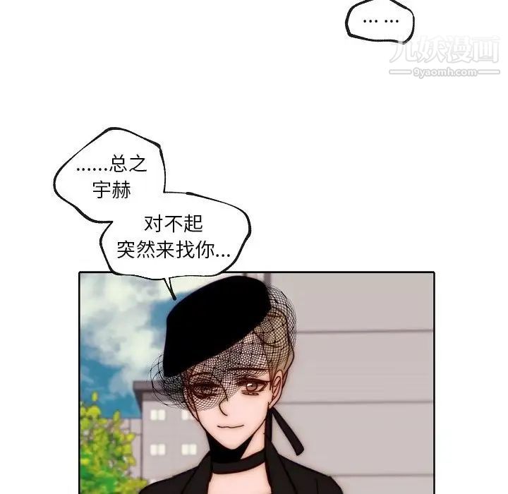 《自带香气的男人》漫画 第88話