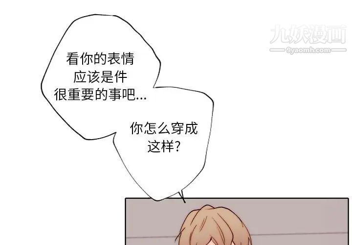 《自带香气的男人》漫画 第89話