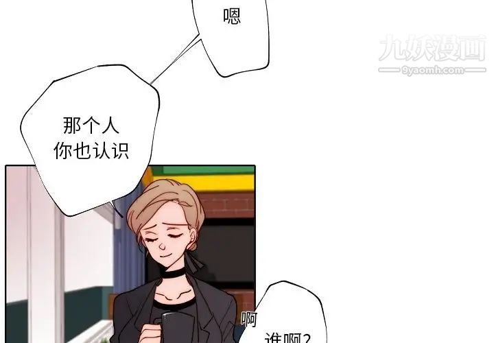 《自带香气的男人》漫画 第89話