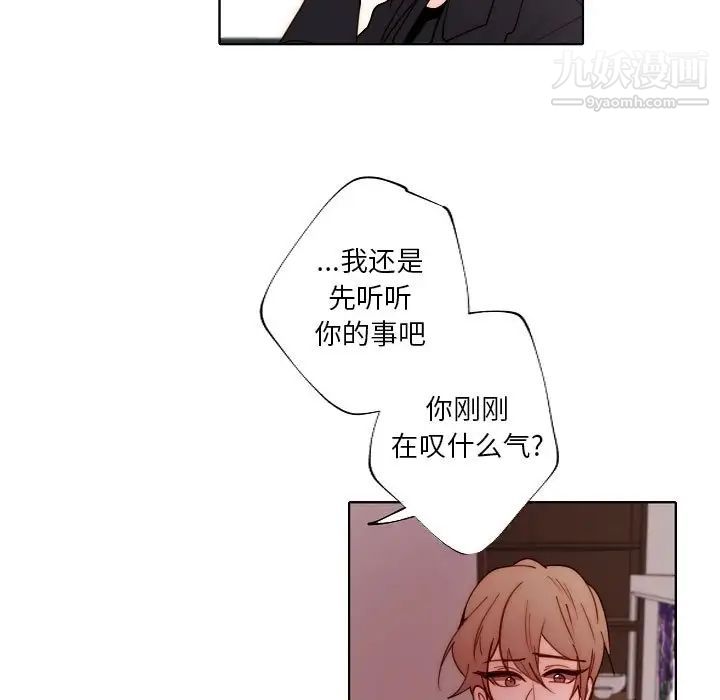 《自带香气的男人》漫画 第89話
