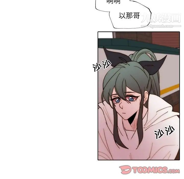 《自带香气的男人》漫画 第89話
