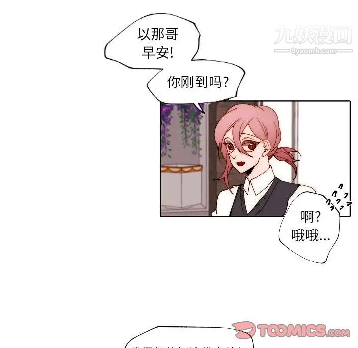 《自带香气的男人》漫画 第89話