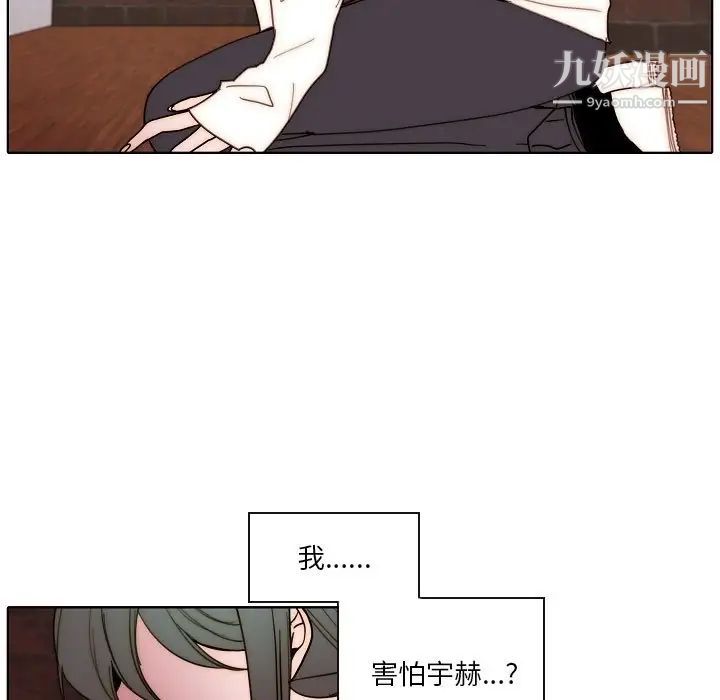 《自带香气的男人》漫画 第89話