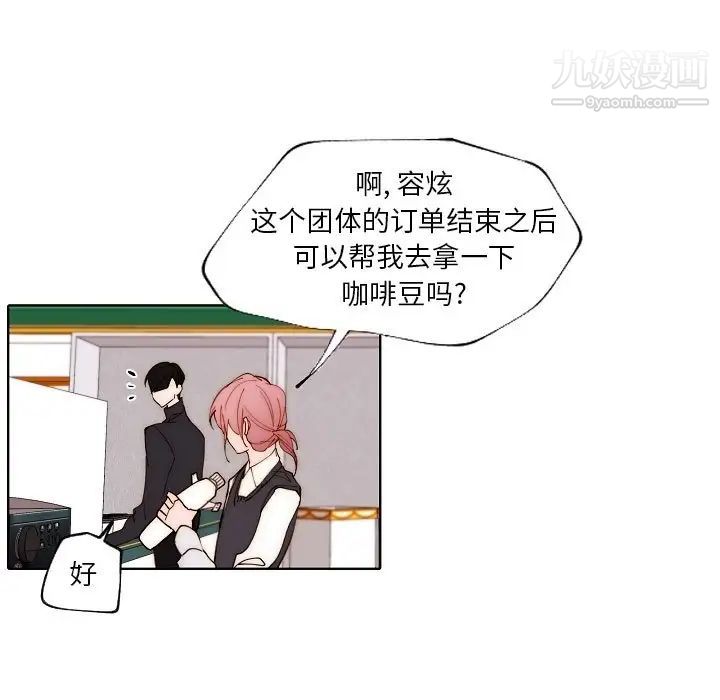 《自带香气的男人》漫画 第89話