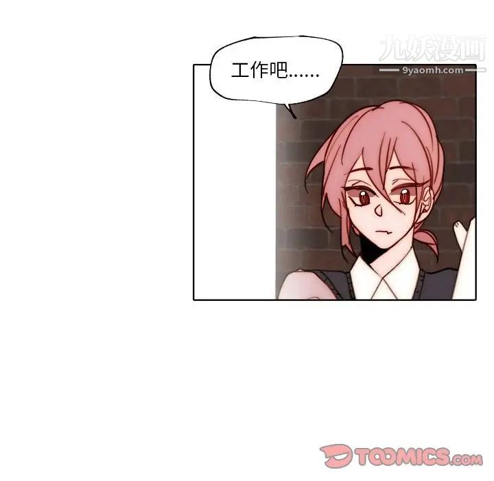 《自带香气的男人》漫画 第89話