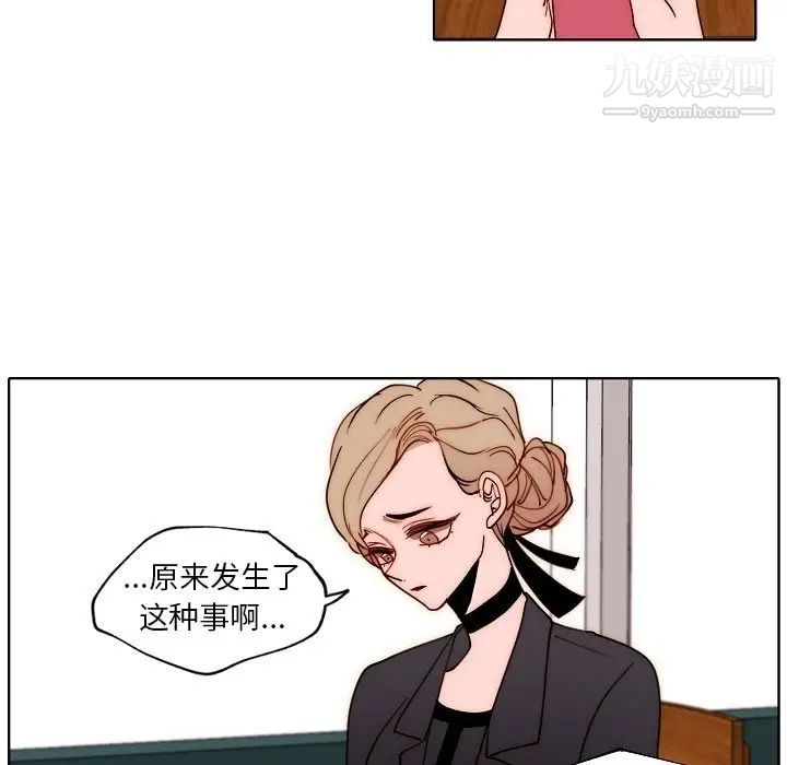 《自带香气的男人》漫画 第89話
