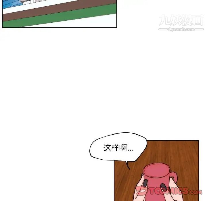 《自带香气的男人》漫画 第89話