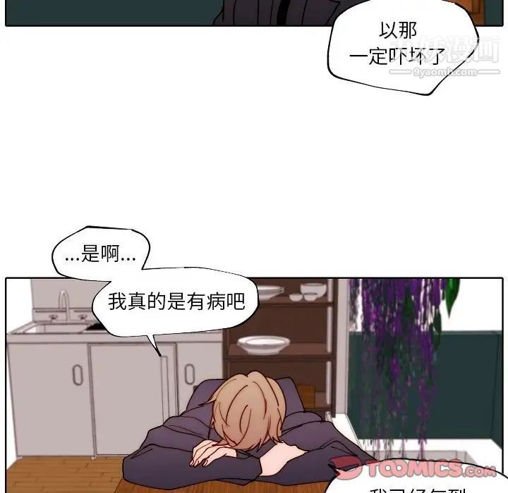 《自带香气的男人》漫画 第89話